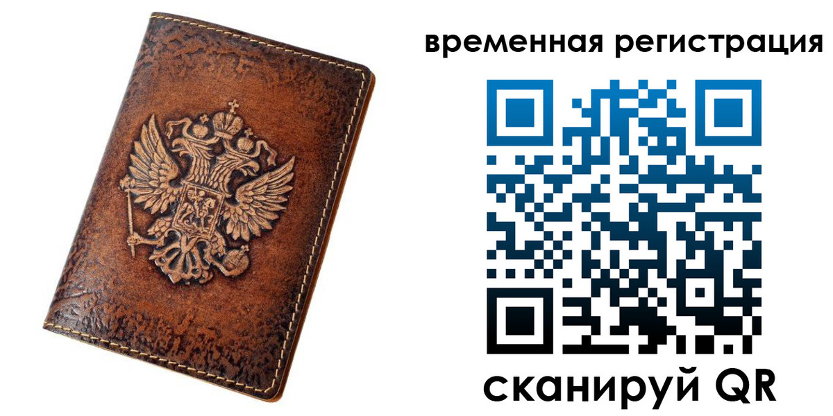 временная регистрация недорого в Кирове