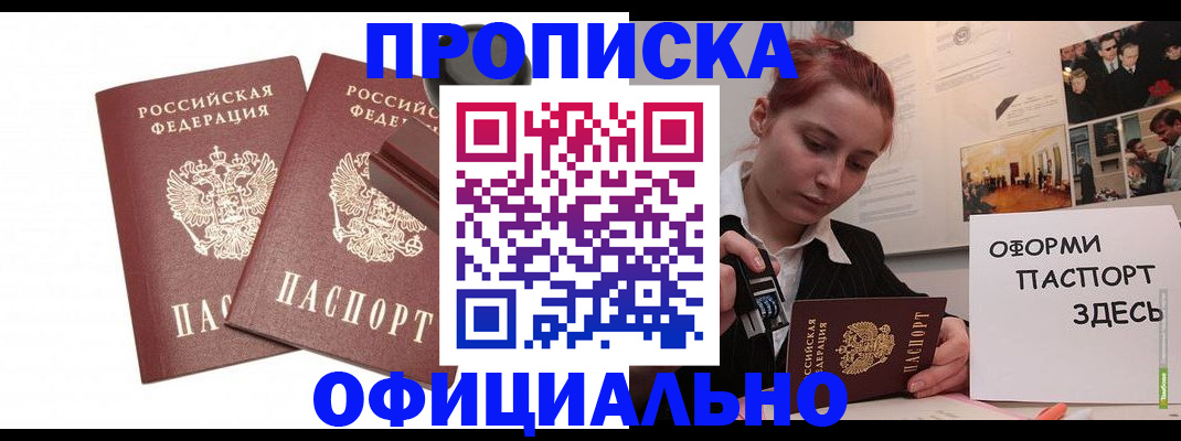 прописка штамп в Кирове