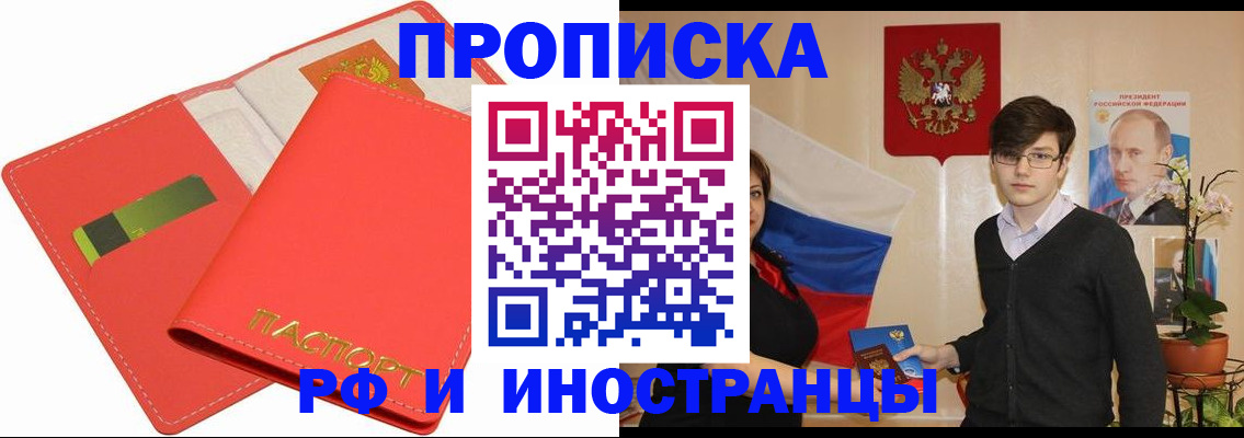купить прописку в Кирове