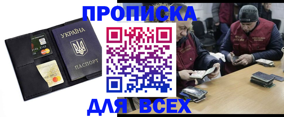 прописка от собственника в Кирове