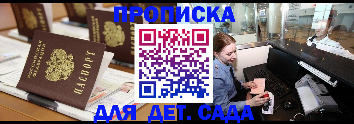 прописка штамп в Кирове