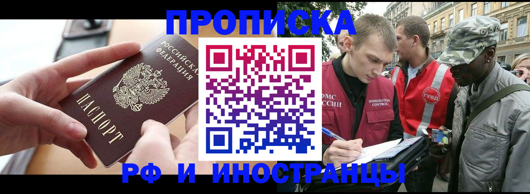прописка 2025 в Кирове